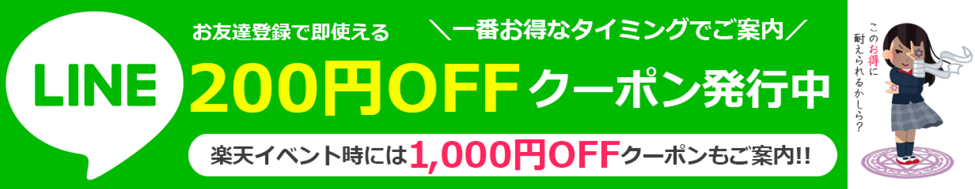 お友達登録で今すぐ無条件で使える２００円ＯＦＦクーポンプレゼント★