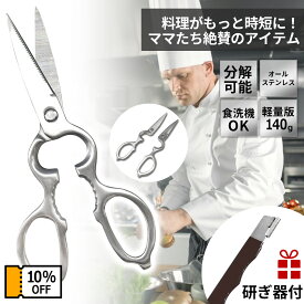 【24時間限定 全品10%OFFクーポン】 高評価★4.78【B品 機能性に問題なし】 キッチンバサミ オールステンレス 研ぎ器付き 分解 軽量140g 料理はさみ 料理ばさみ キッチンはさみ 万能ハサミ 多機能 時短料理 食洗機対応 アウトドア キャンプ