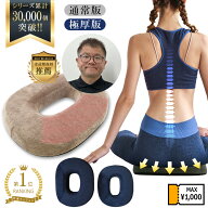 毎日1500円クーポン発行中 円座クッション 【整骨院 院長推薦】 通常版・極厚版 ドーナツクッション 高反…