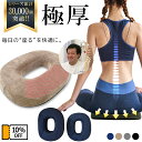 【24時間限定 全品10%OFFクーポン】 極厚プラス登場【整骨院院長推薦】 円座クッション 返品OK 腰痛 痔 産後 高反発 ドーナツクッション 痔ろう 出産後 妊婦 在宅 お尻 姿勢 サポート アシスト 穴あき 産後 ドーナツ 車 運転 滑り止め プレゼント 送料無料