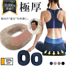 【24時間限定 全品10%OFFクーポン】 極厚プラス登場【整骨院院長推薦】 円座クッション 返品OK 腰痛 痔 産後 高反発 ドーナツクッション 痔ろう 出産後 妊婦 在宅 お尻 姿勢 サポート アシスト 穴あき 産後 ドーナツ 車 運転 滑り止め プレゼント 送料無料
