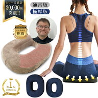 円座クッション 【整骨院 院長推薦】 通常版・極厚版 ドーナツクッション 高反発 硬め 長時間 デスクワー…