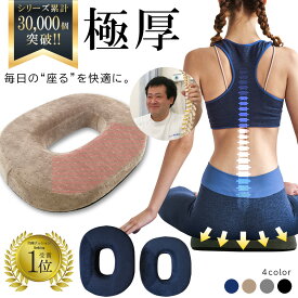 極厚プラス登場【整骨院院長推薦】 円座クッション 返品OK 腰痛 痔 産後 高反発 ドーナツクッション 痔ろう 出産後 妊婦 在宅 お尻 姿勢 サポート アシスト 穴あき 産後 ドーナツ 車 運転 滑り止め プレゼント 送料無料