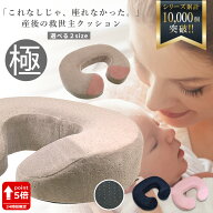 【15日限定 全品P5倍以上確定】 【現役助産師も推薦】 ベスポジで楽チン 返品OK 金型から作ったオリジナ…