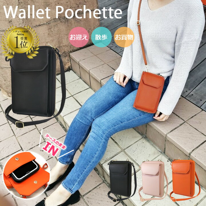楽天市場 お財布ポシェット スマホポーチ お財布 斜め掛け ショルダーバッグ 長財布 ファスナー 小銭入れ お財布バッグ ウォレットショルダー ウォレットバッグ シンプル 無地 入れたまま 軽量 レディース ブラック ブラウン オレンジ ピンク Amelion楽天市場店