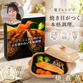 【楽天1位獲得】 レンジパン 電子レンジ調理器 【栄養管理士もおすすめ】 レンジグリル グリルパン 焼き魚 時短 食洗機対応 フッ素コーティング 火を使わない 丸洗いOK 朝食 お弁当 あと一品 晩酌 一人暮らしにも Luminae