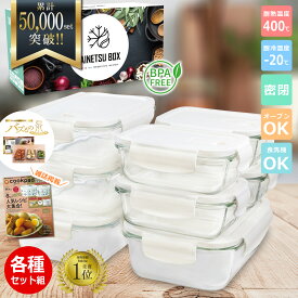 【cookpad掲載×TV放送×栄養管理士推薦】 耐熱ガラス 耐熱容器 保存容器 耐熱ガラス容器 フタをしたまま電子レンジ対応 TAINETSU BOX 各種セット 1位受賞 密閉 オーブン 冷凍 食器洗浄機 角型 BPAフリー 作り置きおかず 耐熱皿 ギフト プレゼント