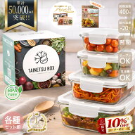 48時間限定 10%OFF 【cookpad掲載×TV放送×栄養管理士推薦】 耐熱ガラス 耐熱容器 保存容器 耐熱ガラス…