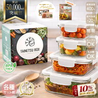 【24時間限定 全品10%OFFクーポン】 【cookpad掲載×TV放送×栄養管理士推薦】 耐熱ガラス 耐熱容器 保存…