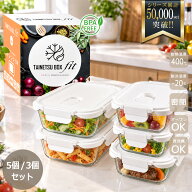 48時間限定 10%OFF 耐熱容器 耐熱ガラス容器 【栄養管理士推薦】 フタをしたまま電子レンジOK タッパー T…