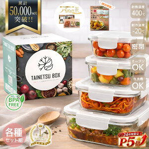 【10日限定 全品P5倍以上確定】 【cookpad掲載×TV放送×栄養管理士推薦】 耐熱ガラス 耐熱容器 保存容器 耐