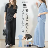 【半額クーポン対象】プリーツセットアップ セットアイテム オーバーサイズ 楽ちん 着痩せ カットオフ レ…