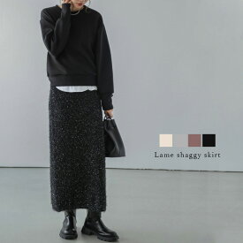 【半額クーポン対象】シャギーニットスカート ラメ ミディアム ロング 大人可愛い ボトムス レディース メール便 2026春夏新作 暖かい 【ask304-439】【即納：1-5営業日】【送料無料】メ込4