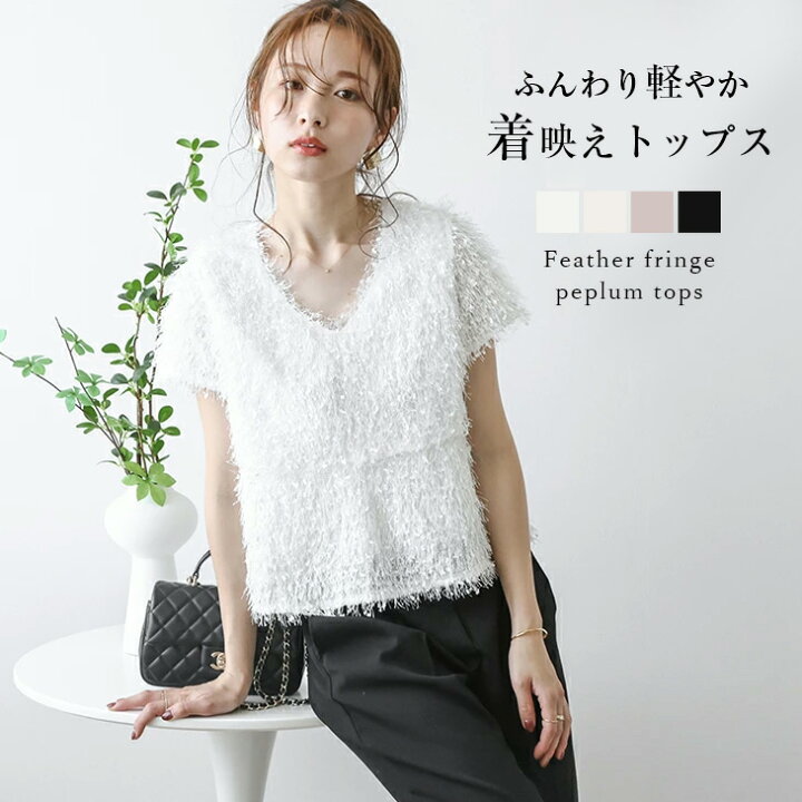 楽天市場】【60％OFFクーポン対象】フェザーフリンジ ペプラム Vネック 