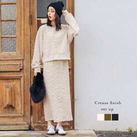 【25AW×半額クーポン】セットアップ 長袖 ロングスカート エンボス加工 ラウンドネック Iライン 大人かわいい トレンド レディース 2025秋冬新作【asess24-576】【即納&予約：11月13日入荷予定順次発送】【送料無料】宅込