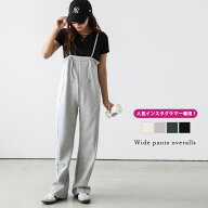 【半額クーポン対象】サロペット ワイドパンツ ゆったり こなれ感 スタイルアップ 楽ちん レディース お…