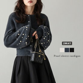 【半額クーポン対象】カーディガン ニット パール シャギー ぽわん袖 フェミニン 2way キレイめ トレンド 華やか 上品 レディース 2025秋冬新作【aotaw24-695】【予約販売：12月18日入荷予定順次発送】【送料無料】80込