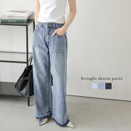 4/13 10:00～24h限定【クーポンで3,180円】デニムパンツ ウォッシュデニム ヴィンテージ風 ストレートデ…