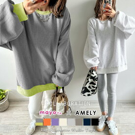 【半額クーポン対象】【奇跡の再販】新色追加！コラボ トップス ワッフル オーバーシルエット ルーズシルエット 長袖 大人 レディース フリーサイズ メール便 2025春夏新作 【ass24-tp154】【即納&予約：9月18日入荷予定順次発送】【送料無料】メ込3