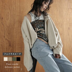 【60％OFFクーポン対象】フェイクスエード スウェード ブルゾン ドルマン ドロップショルダー タックヘム バルーンシルエット レディース フリーサイズ【aotaw25-1562】【即納：1-5営業日】【送料無料】宅込