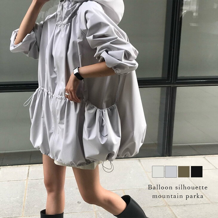 【60%OFFクーポン対象】マウンテンパーカー ドロスト バルーンシルエット 自由自在 体型カバー 華奢見せ アウトドア アウター レディース おすすめ おしゃれ フリーサイズ メール便 2026春夏新作【aotaw25-1573】【即納:1-5営業日】【送料無料】メ込2 - メイン画像 1