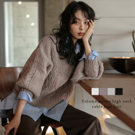 【60％OFFクーポン対象】ニット ケーブルニット クロップド丈 ボリュームスリーブ タートルネック 着映え レディース 2026春夏新作【atpaw25-1560】【即納：1-5営業日】【送料無料】宅込