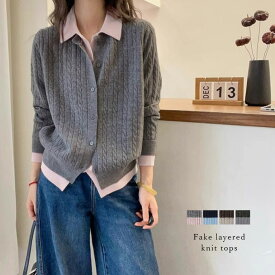 【半額クーポン対象】ニット カーディガン レイヤード風 配色デザイン バイカラー こなれ感 トレンド トップス レディース 2025秋冬新作 【atpaw25-1763】【予約販売：11月27日入荷予定順次発送】【送料無料】メ込3