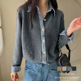 【半額クーポン対象】レイヤード風 デニム ニット カーディガン ドッキング 襟付き カジュアル 重ね着風 長袖 レディース 2026春夏新作【atpaw25-1764】【即納：1-5営業日】【送料無料】宅込