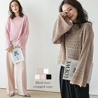 【60％OFFクーポン対象】シアー メッシュ編み ニット トップス ショート丈 フレアスリーブ 透け感 大人可…
