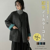 楽天市場】リバーシブル ノーカラー コートの通販