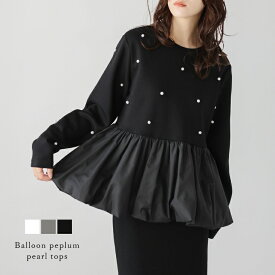 【半額クーポン対象】トップス 異素材ドッキング バルーンペプラム パールモチーフ フェミニン レディース フリーサイズ 2026春夏新作【atpaw24-714】【即納：1-5営業日】【送料無料】メ込2