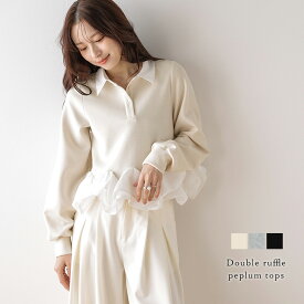 【半額クーポン対象】シャツ襟付き 異素材 ドッキング ダブルフリル ペプラム ポンチ素材 トップス レディース 2026春夏新作 【atpss26-1860】【予約販売：（1）2月19日/（2）3月19日入荷予定順次発送】【送料無料】メ込2
