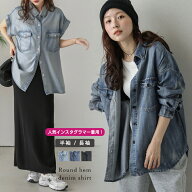 【半額クーポン対象】デニムシャツ 選べる袖タイプ ルーズシルエット 着痩せ 体型カバー ウォッシュ加工 …