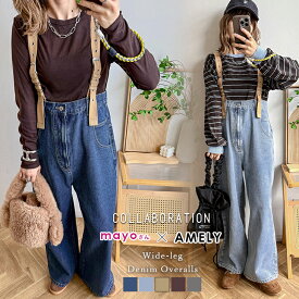 【半額クーポン対象】【AMELY×mayo@ema.217 コラボ商品】デニムサロペット オーバーオール サスペンダー ハイウエスト ワイドシルエット 体型カバー オールシーズン レザータグ 2026秋冬新作【asraw26-2512】【予約販売：10月1日入荷予定順次発送】【送料無料】宅込