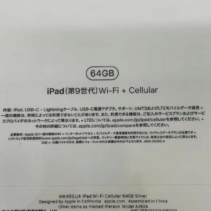 楽天市場】【新品・未使用】iPad 第9世代 64GB Apple版SIMフリー 