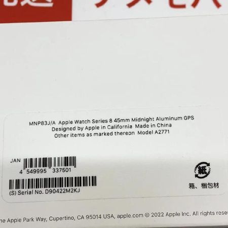 楽天市場】【中古】Apple Watch Series 8 45mm GPSモデル MNP83J/A 極