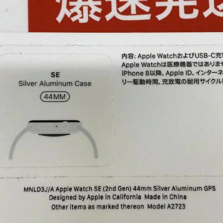 楽天市場】【新品・未使用】Apple Watch SE 第2世代 44mm GPSモデル 