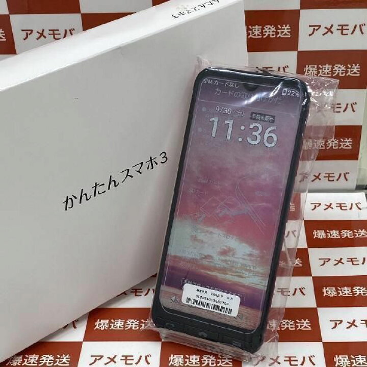 楽天市場】【新品・未使用】かんたんスマホ3 A205KC Y!mobile版SIM 
