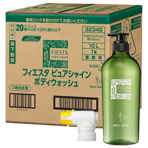 送料無料 フィエスタピュアシャイン ボディウォッシュ 10L スターターセット 業務用 800mlアプリケーター・コック付