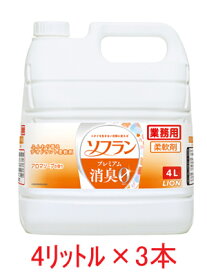 送料無料 ソフラン プレミアム消臭 業務用 4L ×3本 アロマソープの香り