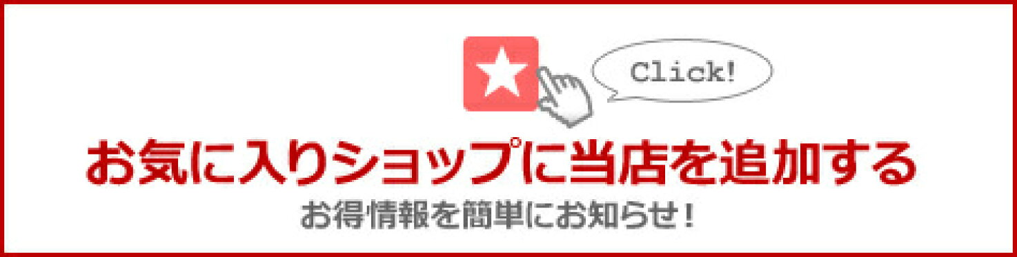 お気に入り登録