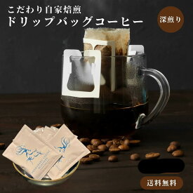 ドリップバッグコーヒー 20個 コーヒー 自家焙煎豆 ドリップコーヒー ドリップバッグ スペシャルティコーヒー 粉 自宅用 ギフト プレゼント 奈良 オリジナル 珈琲 お試しサイズ デイリー ＊ポスト投函＊