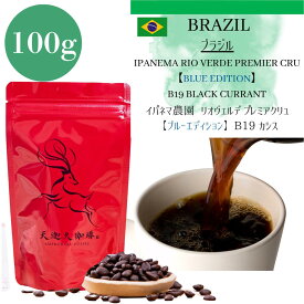 ＊ブラジル 最大イパネマ農園 リオヴェルデ 6種飲み比べ＊イパネマ農園 リオヴェルデ 【ブルーエディション】 スコア87点以上 コーヒー豆 スペシャルティコーヒー 自家焙煎豆 50g×6種 ブラジル コーヒー ギフト プレゼント 奈良 オリジナル 珈琲