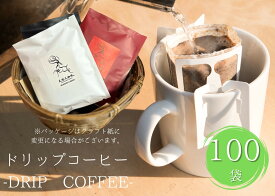 【スペシャルティコーヒー ドリップバッグ 100個 ＊ポスト投函＊】ドリップバッグ 100個 3種類 ×33個＋1個 コーヒー豆 自家焙煎豆 ドリップバッグ スペシャルティコーヒー 自宅用 ギフト プレゼント 奈良 オリジナル 珈琲