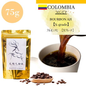 ＊コロンビア 75g＊ ブルボンアヒ コーヒー豆 スペシャルティコーヒー 自家焙煎豆 75g コロンビア コーヒー ギフト プレゼント 奈良 オリジナル 珈琲