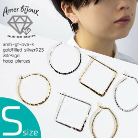 【OUTLET】[Sサイズ] フープ ピアス ゴールドフィルド シルバー オーバル 楕円 丸 サークル スクエア 四角 12KGF SILVER925 ハンマー仕上げ 凸凹 シンプル 上品 きれい 人気 amb-gf-ova-s AmerBijoux