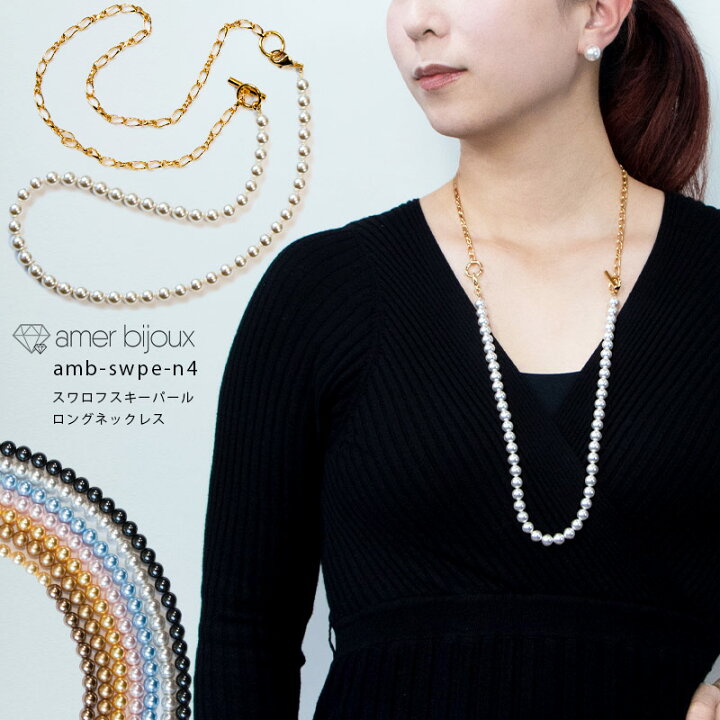 楽天市場】5way ロング ネックレス / 8mm クリスタル スワロ 