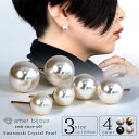 【選べるサイズと色】 パール ピアス / Swarovski スワロ スワロフスキー / 一粒 大きめ 小さい / ホワイト ブロンズ ピンク ブラック / 14KGF 12mm 10mm 8mm / ゴールドフィルド 14KGF / 結婚式 パーティ 上品 / amb-swpe-p01 Amer Bijoux