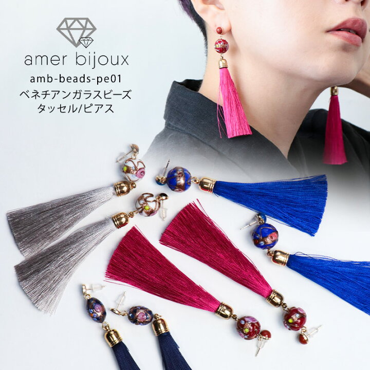 楽天市場】ガラスビーズ タッセルピアス / ベネチアン ヴィンテージ 