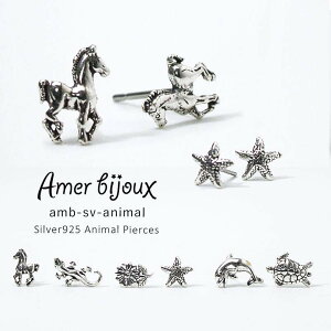 yOUTLETzVo[ 925 sAX Aj} `[t SILVER X^[O X^bh ~j  肰Ȃ fC[  n  Ƃ CJ qgf E~K CT zk amb-sv-animal AmerBijoux